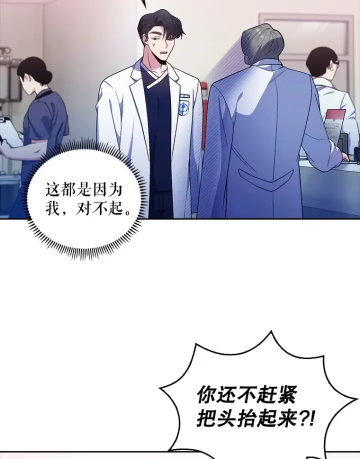 漫画《升级医生崔基石》37.急诊室值班第23张图