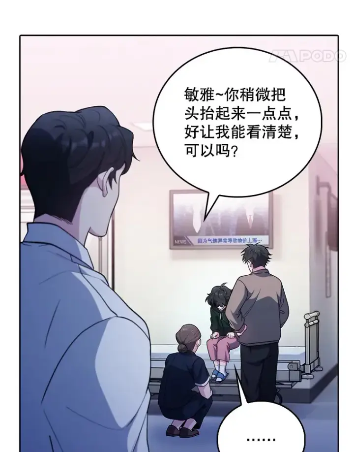 漫画《升级医生崔基石》37.急诊室值班第25张图