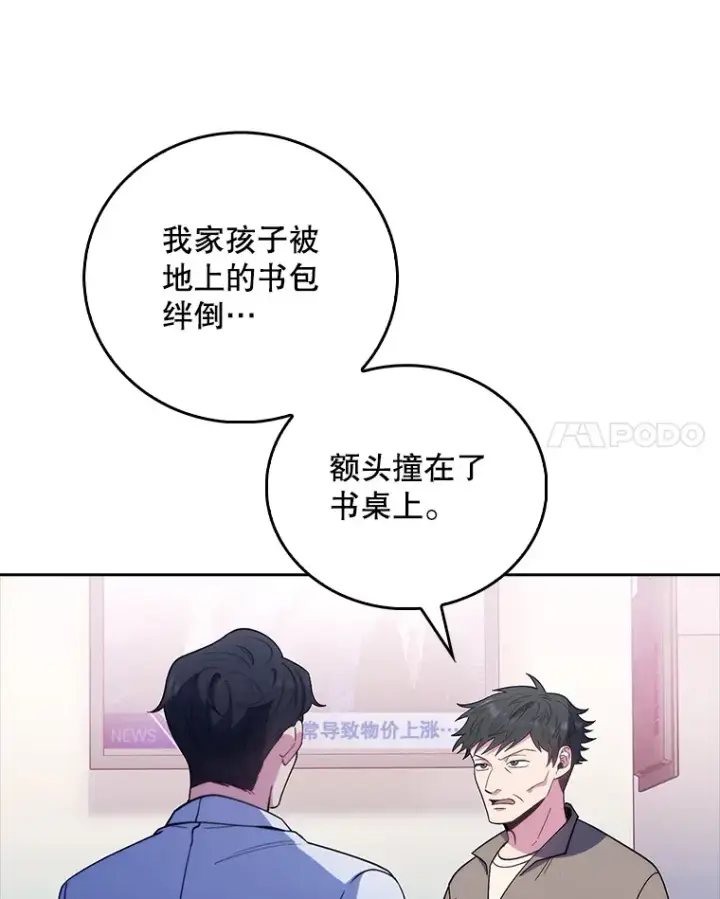 漫画《升级医生崔基石》37.急诊室值班第28张图