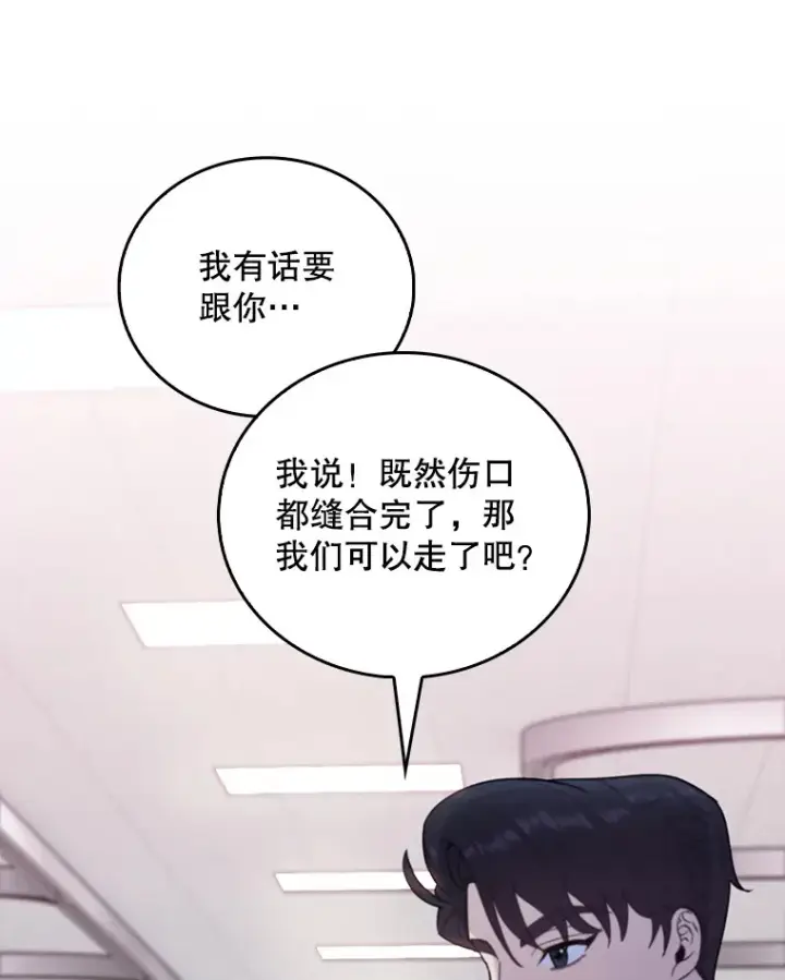漫画《升级医生崔基石》37.急诊室值班第39张图