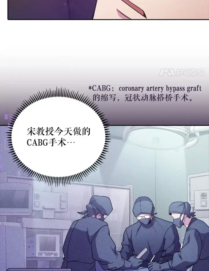 漫画《升级医生崔基石》37.急诊室值班第4张图