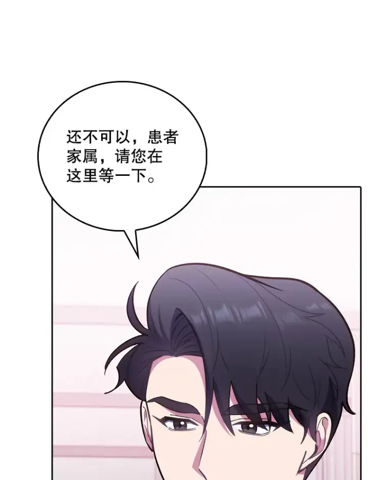 漫画《升级医生崔基石》37.急诊室值班第41张图