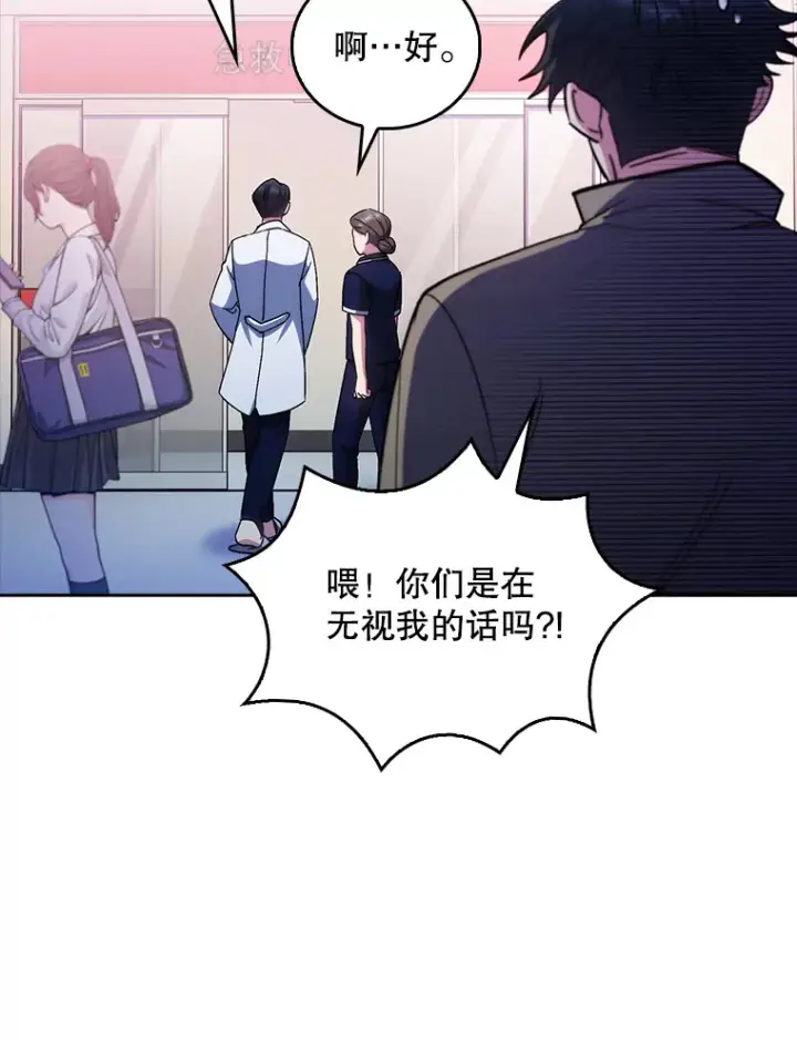 漫画《升级医生崔基石》37.急诊室值班第43张图