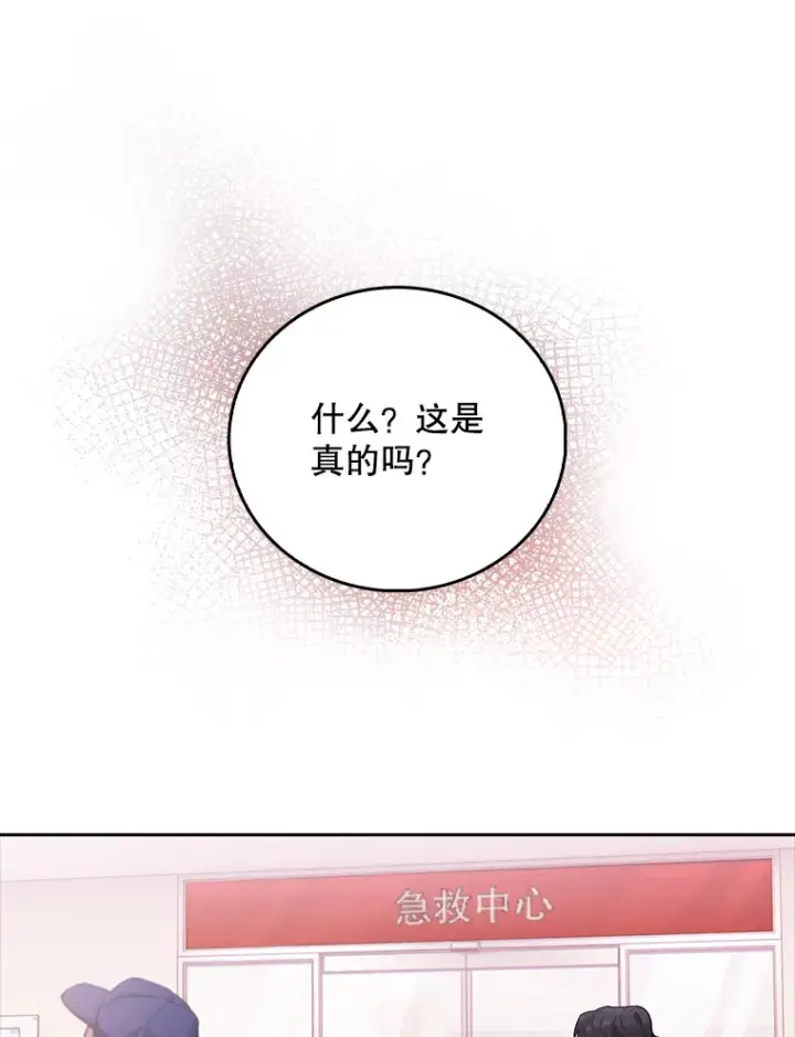 漫画《升级医生崔基石》37.急诊室值班第44张图