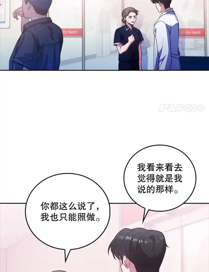 漫画《升级医生崔基石》37.急诊室值班第45张图