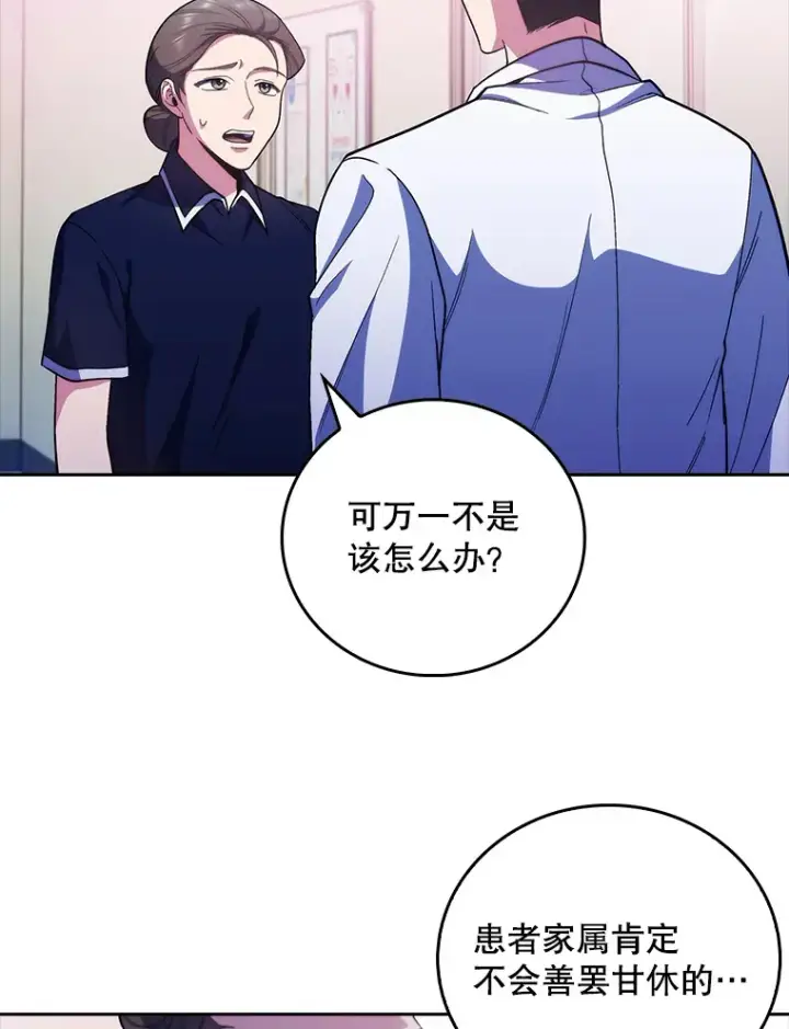 漫画《升级医生崔基石》37.急诊室值班第46张图