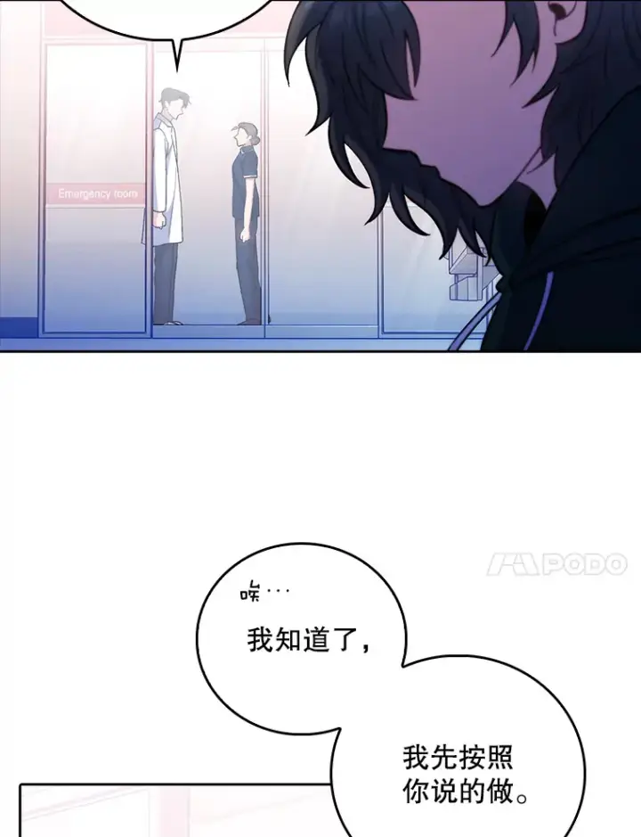 漫画《升级医生崔基石》37.急诊室值班第48张图