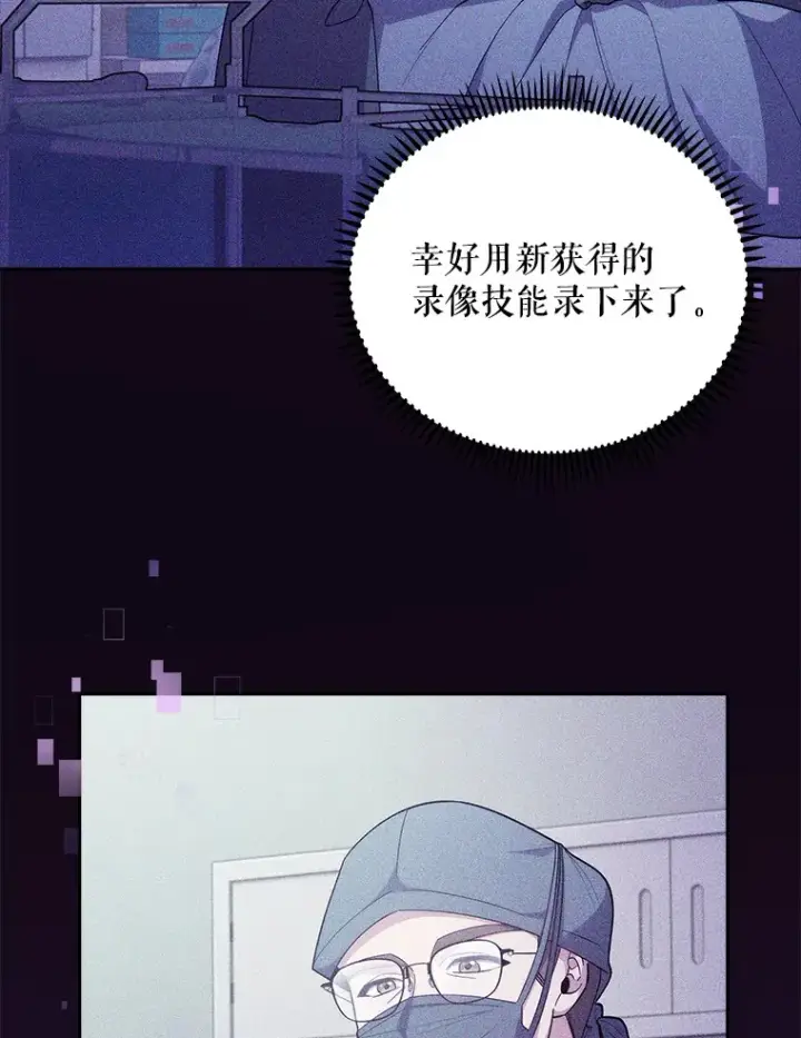 漫画《升级医生崔基石》37.急诊室值班第5张图