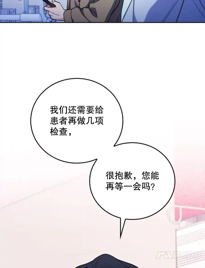 漫画《升级医生崔基石》37.急诊室值班第51张图