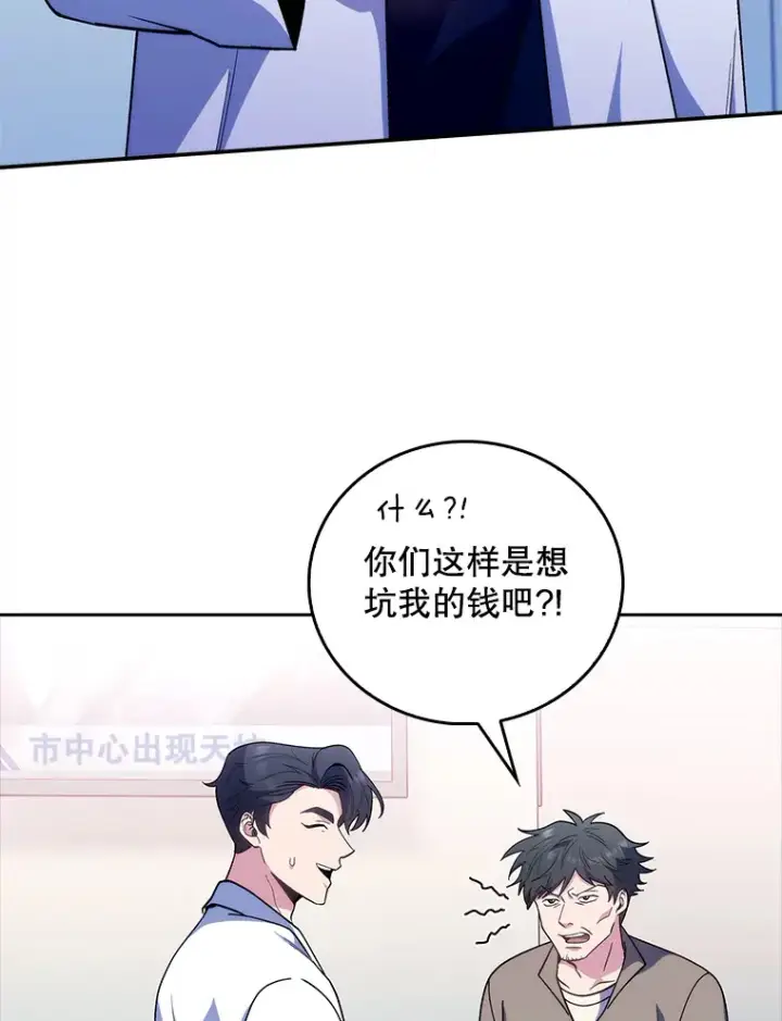 漫画《升级医生崔基石》37.急诊室值班第53张图