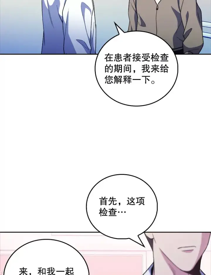 漫画《升级医生崔基石》37.急诊室值班第54张图