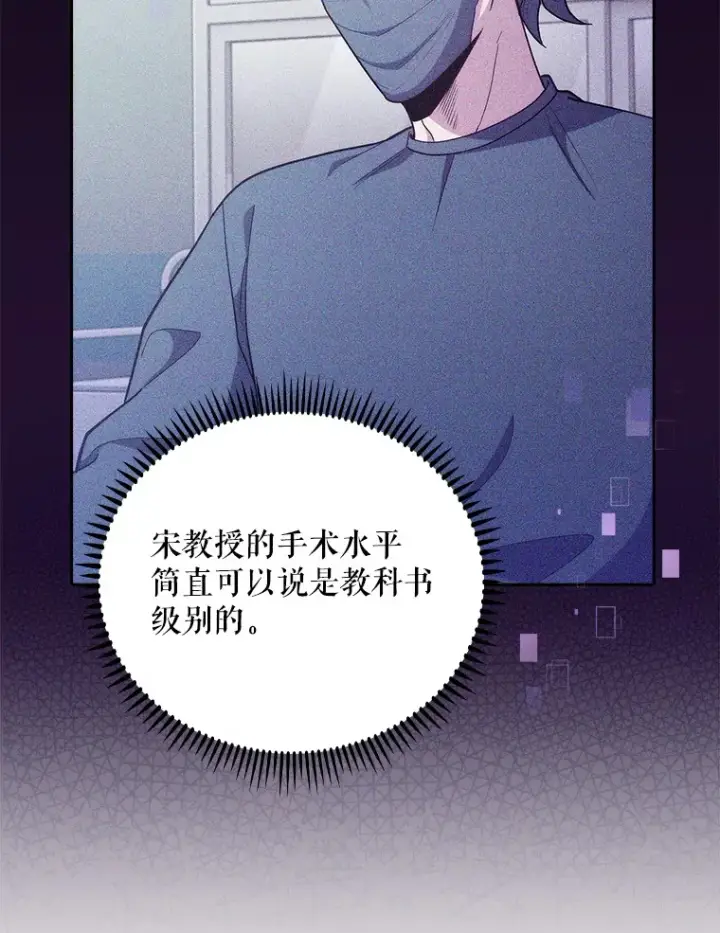漫画《升级医生崔基石》37.急诊室值班第6张图
