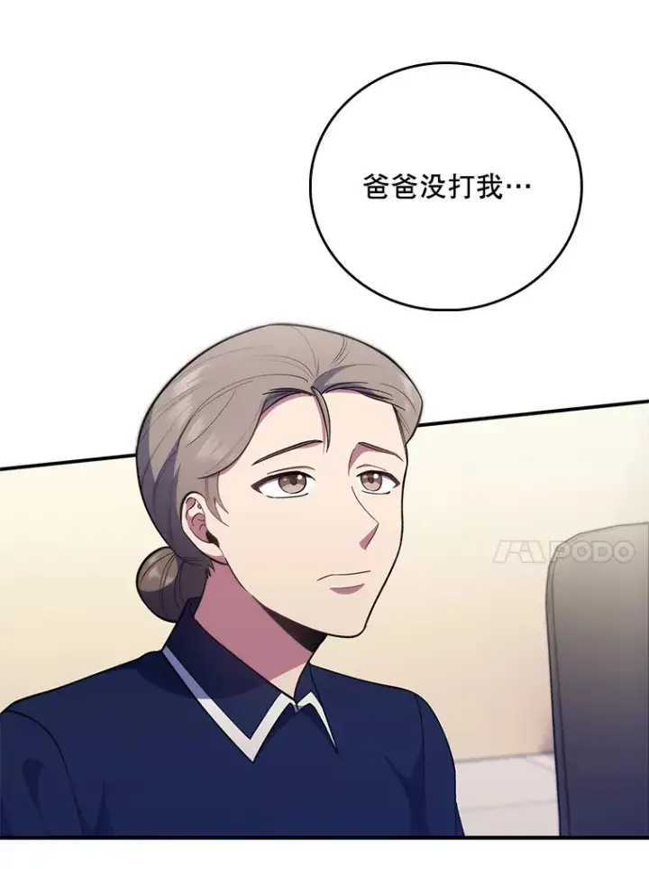 漫画《升级医生崔基石》37.急诊室值班第61张图