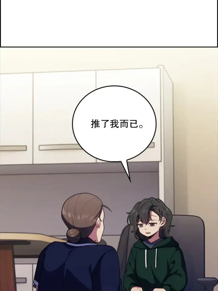 漫画《升级医生崔基石》37.急诊室值班第65张图