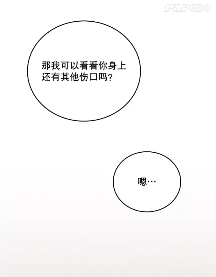 漫画《升级医生崔基石》37.急诊室值班第68张图