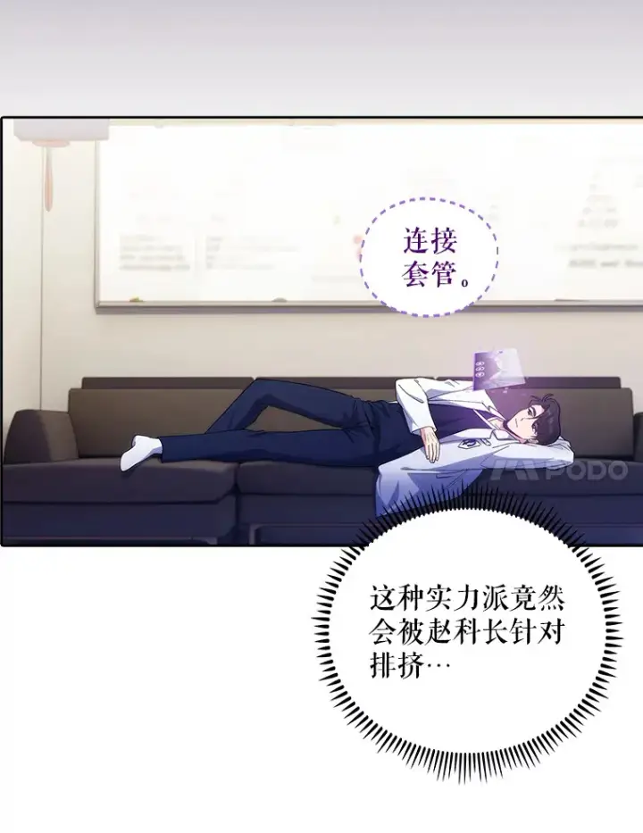 漫画《升级医生崔基石》37.急诊室值班第7张图