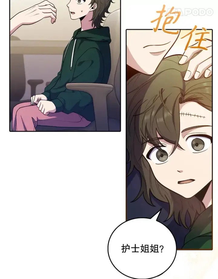 漫画《升级医生崔基石》37.急诊室值班第78张图