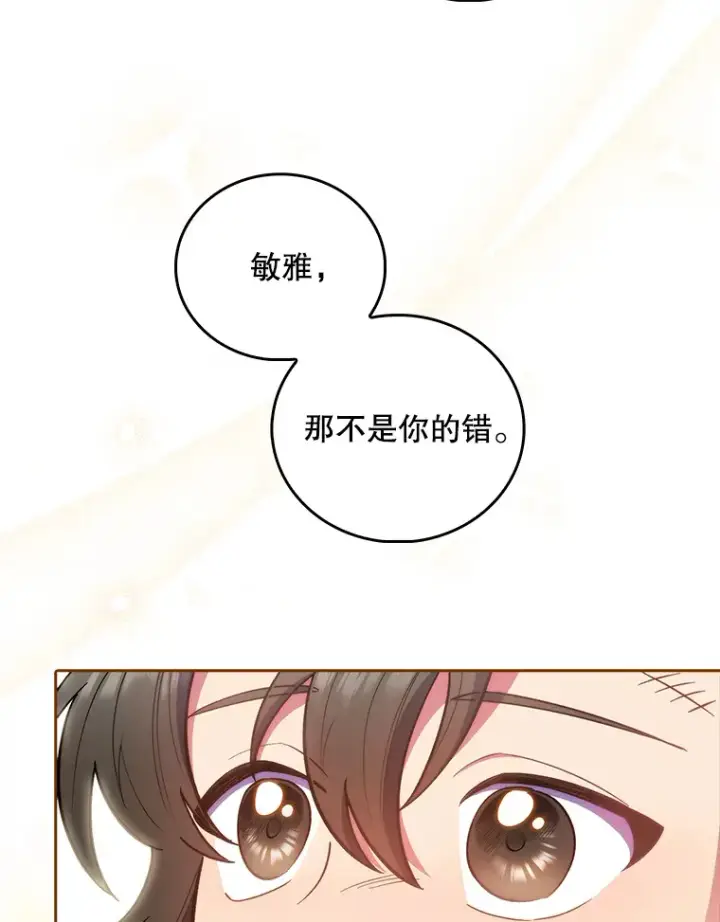 漫画《升级医生崔基石》37.急诊室值班第79张图