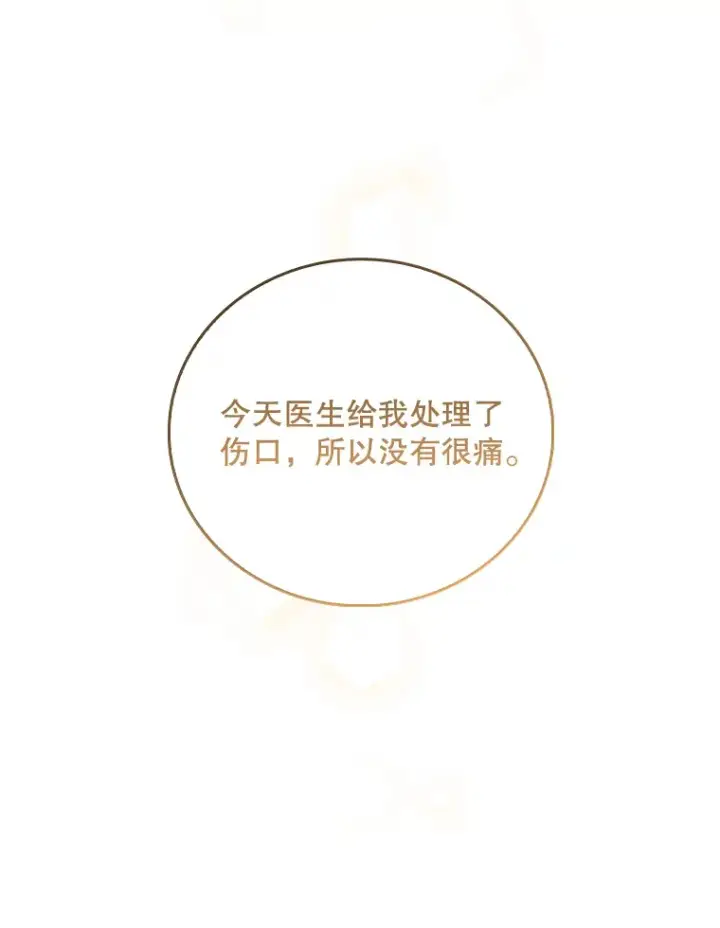 漫画《升级医生崔基石》37.急诊室值班第83张图