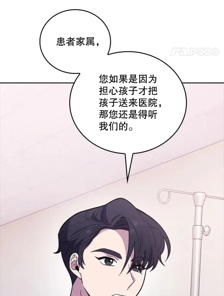 漫画《升级医生崔基石》37.急诊室值班第91张图