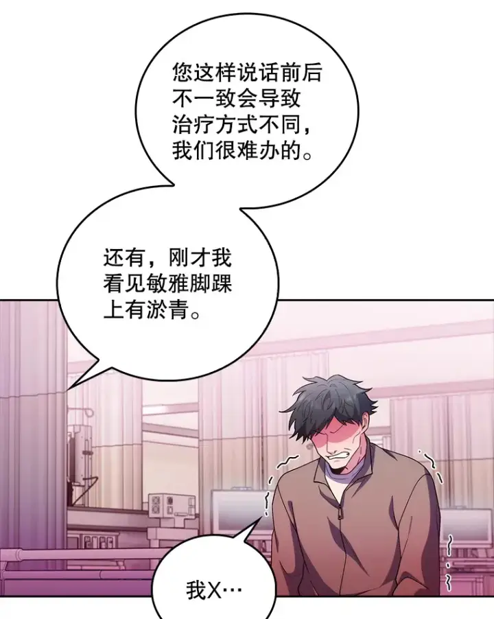 漫画《升级医生崔基石》37.急诊室值班第98张图