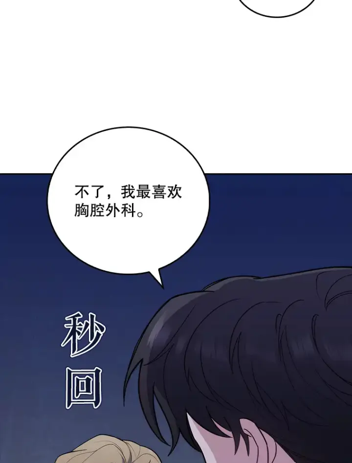 漫画《升级医生崔基石》38.观看手术第102张图