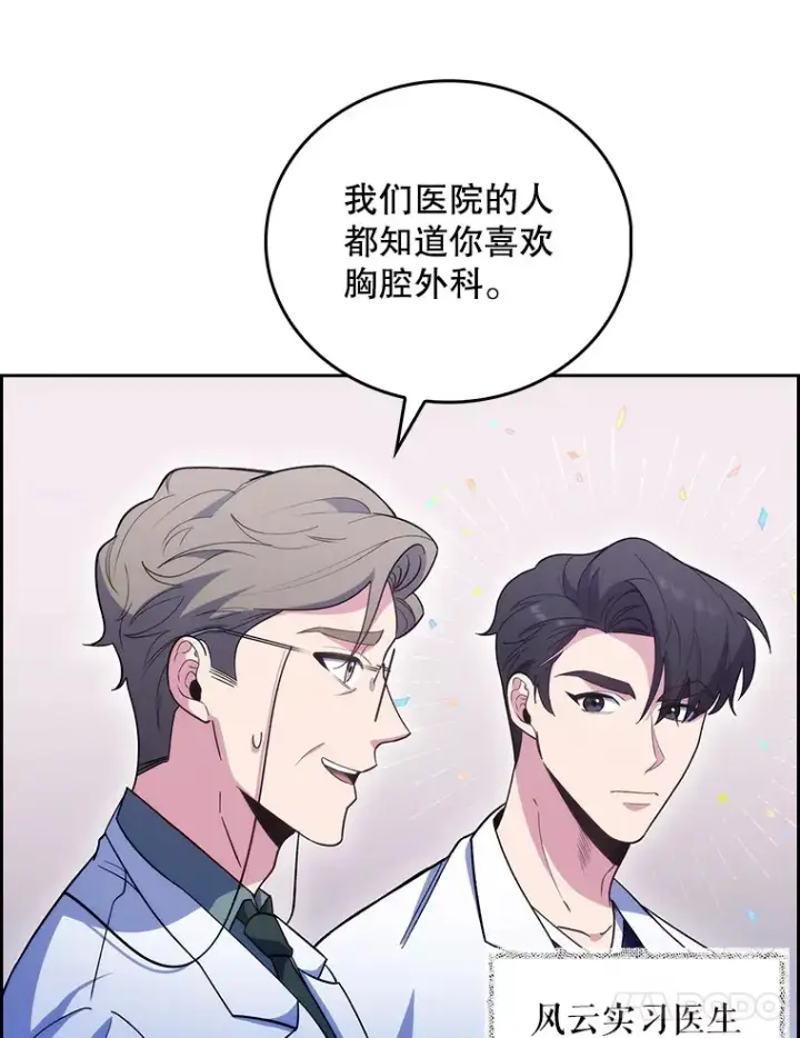 漫画《升级医生崔基石》38.观看手术第104张图