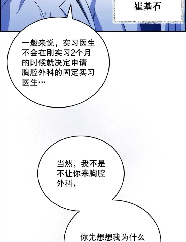 漫画《升级医生崔基石》38.观看手术第105张图