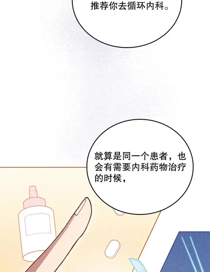 漫画《升级医生崔基石》38.观看手术第106张图
