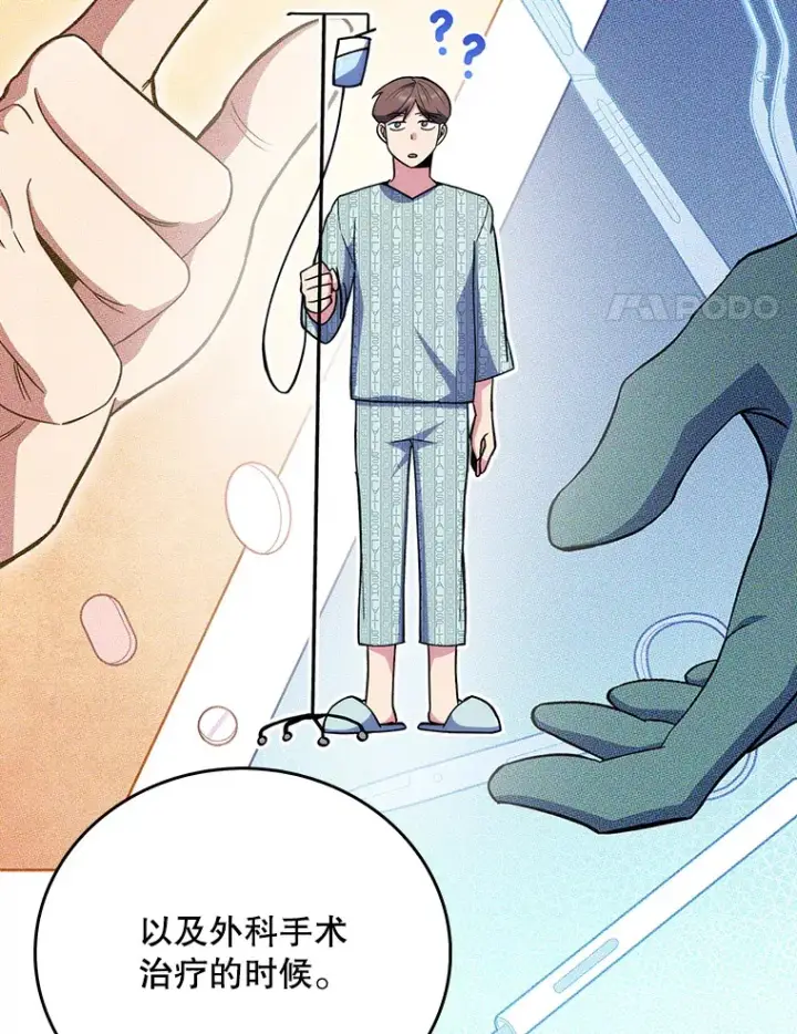 漫画《升级医生崔基石》38.观看手术第107张图