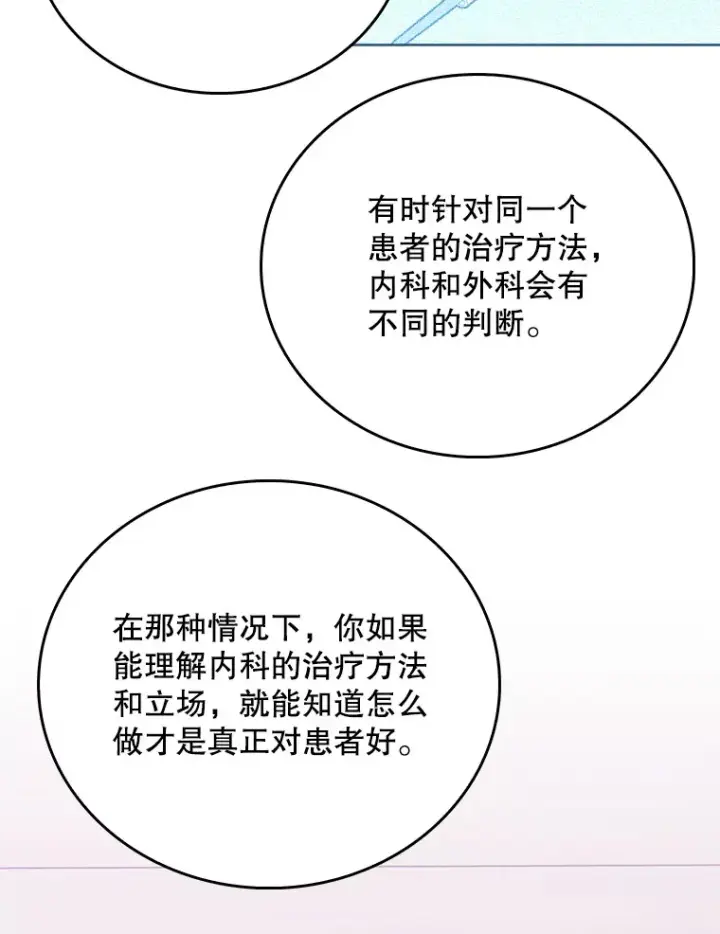 漫画《升级医生崔基石》38.观看手术第108张图