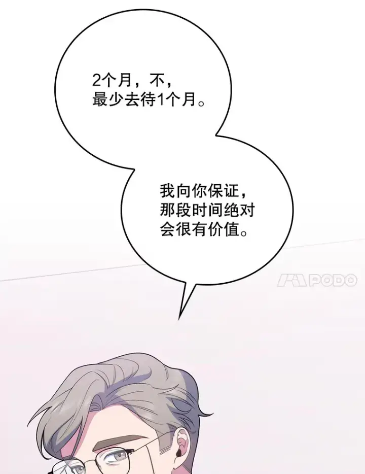 漫画《升级医生崔基石》38.观看手术第110张图