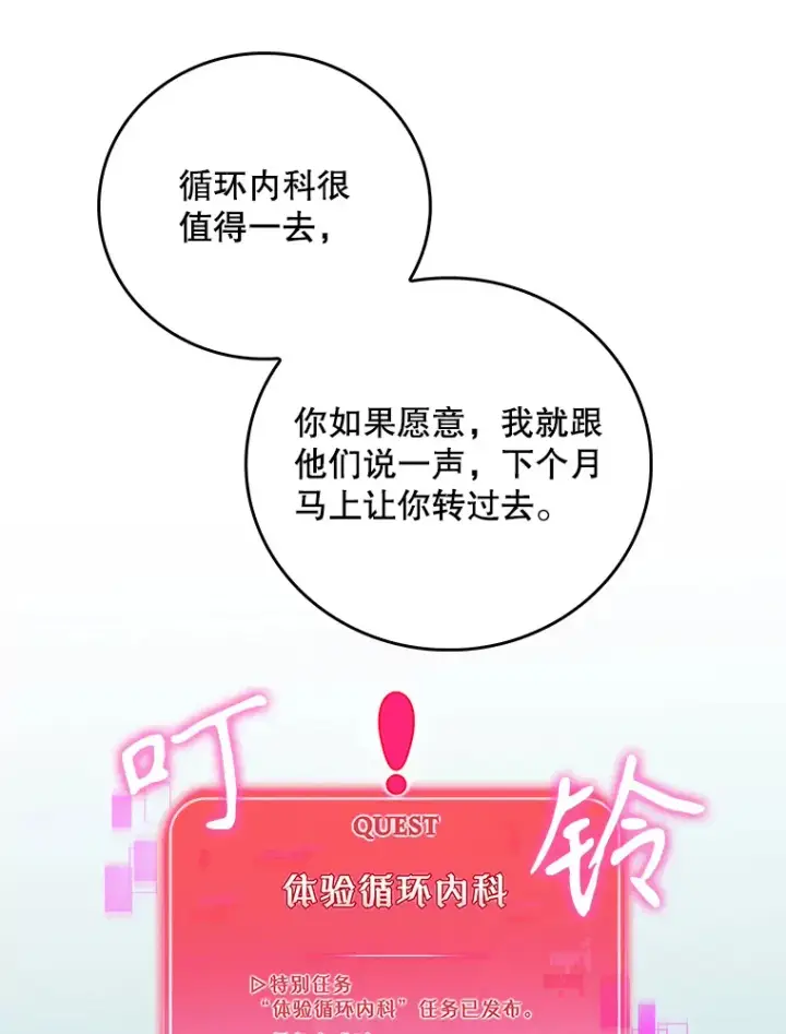 漫画《升级医生崔基石》38.观看手术第113张图