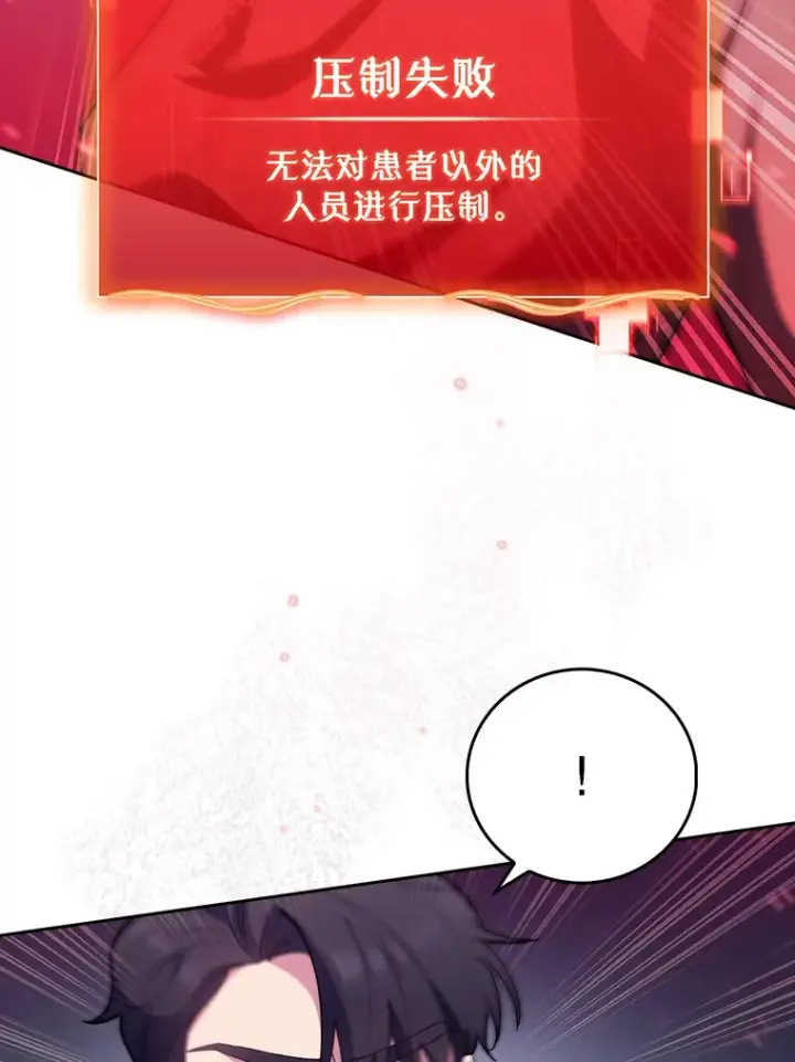 漫画《升级医生崔基石》38.观看手术第27张图