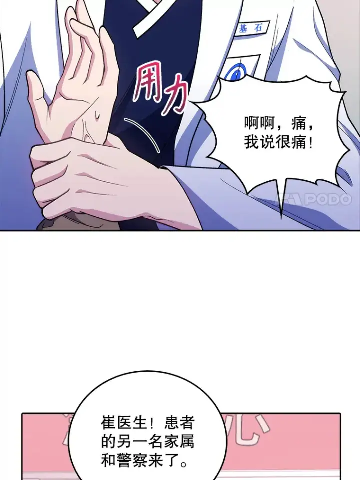 漫画《升级医生崔基石》38.观看手术第38张图