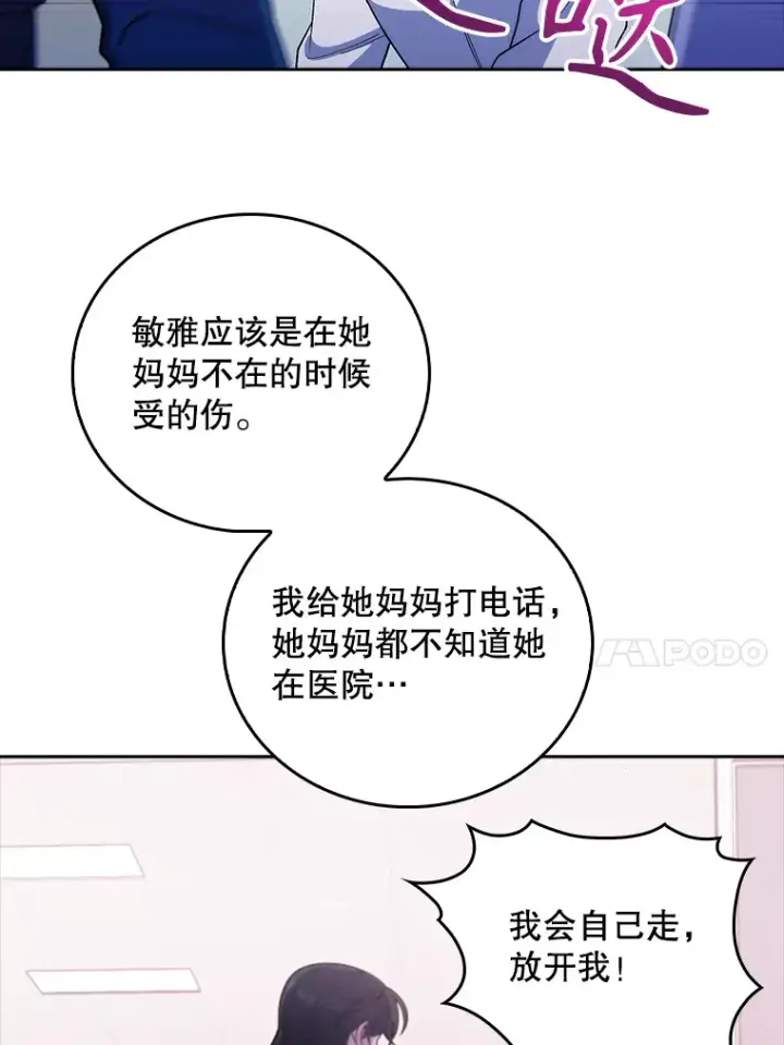 漫画《升级医生崔基石》38.观看手术第41张图