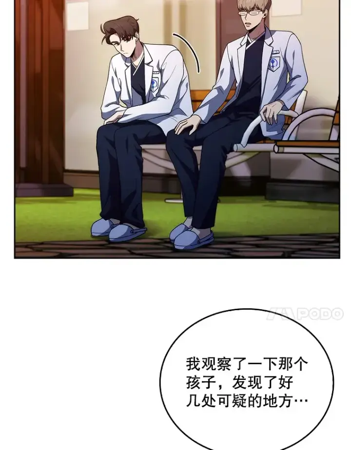 漫画《升级医生崔基石》38.观看手术第54张图