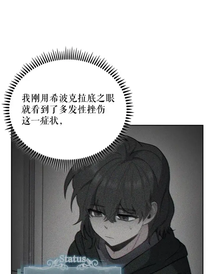 漫画《升级医生崔基石》38.观看手术第56张图