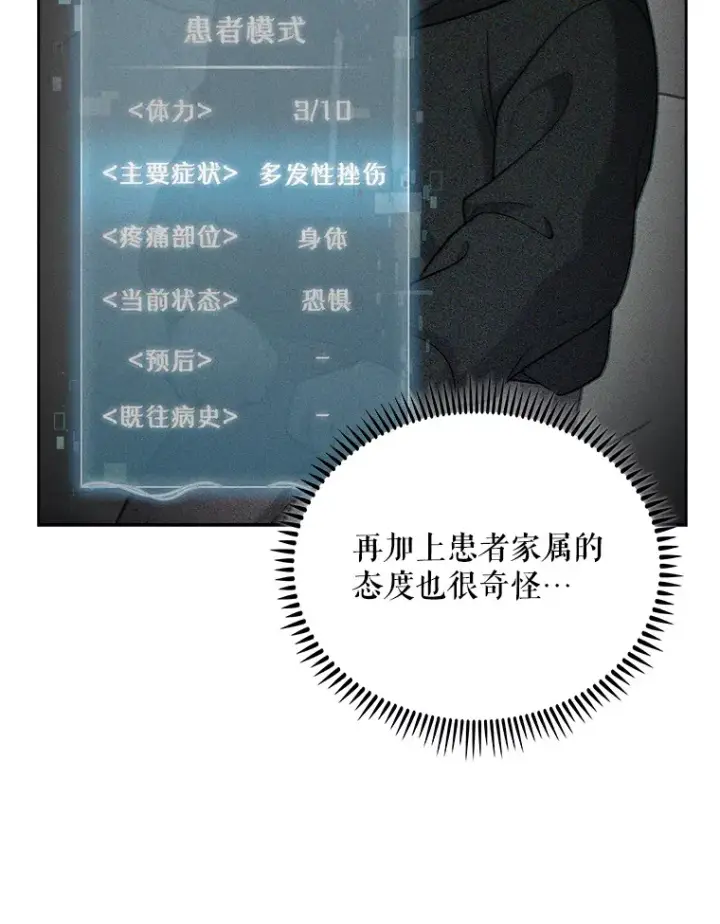 漫画《升级医生崔基石》38.观看手术第57张图