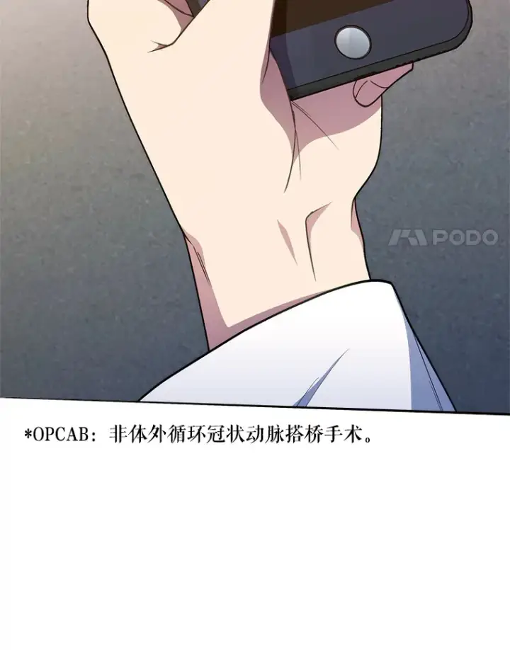 漫画《升级医生崔基石》38.观看手术第61张图