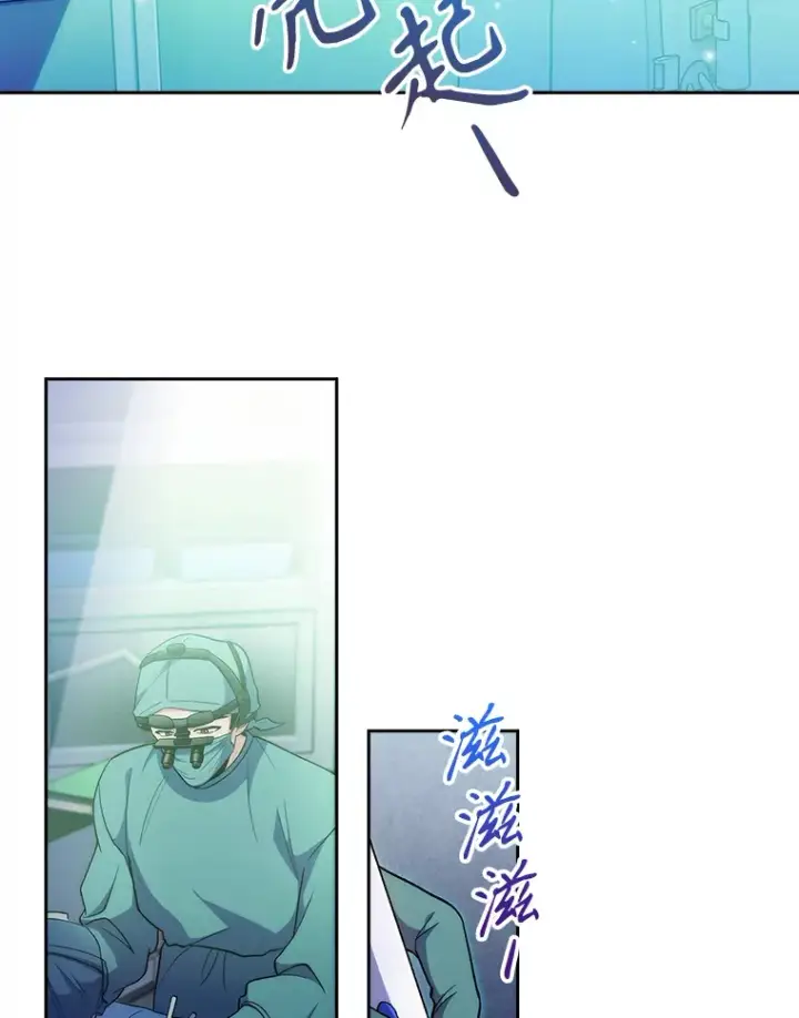 漫画《升级医生崔基石》38.观看手术第73张图