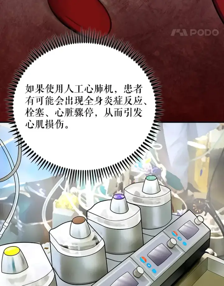 漫画《升级医生崔基石》38.观看手术第78张图