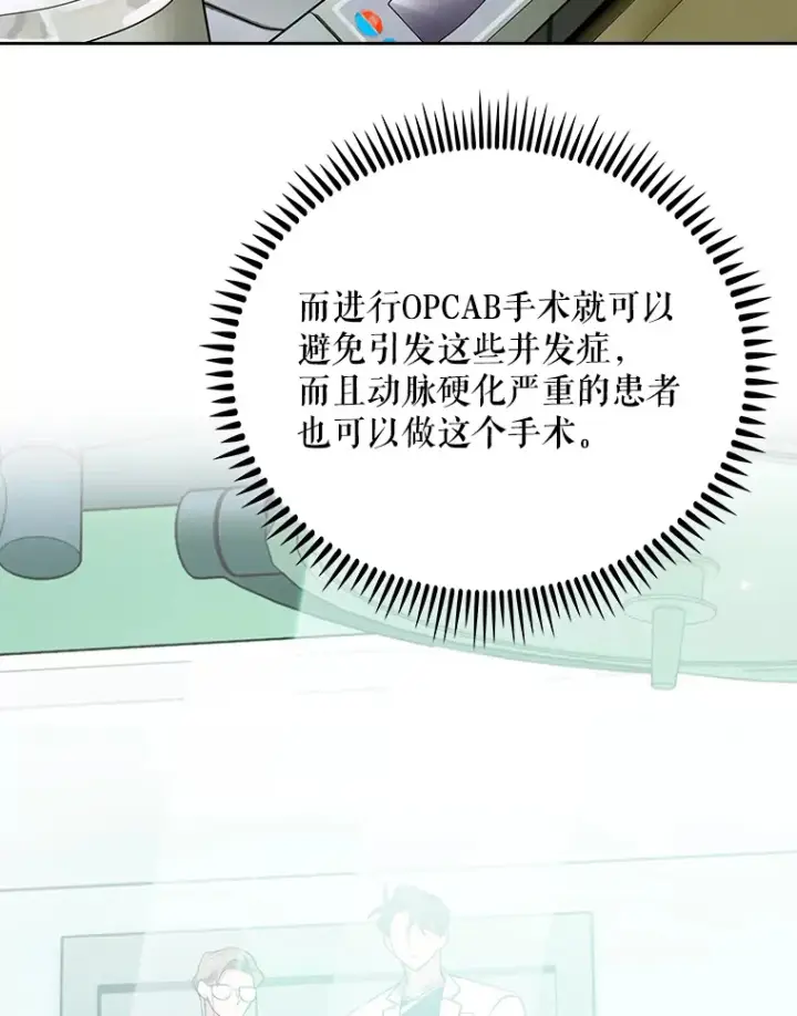 漫画《升级医生崔基石》38.观看手术第79张图
