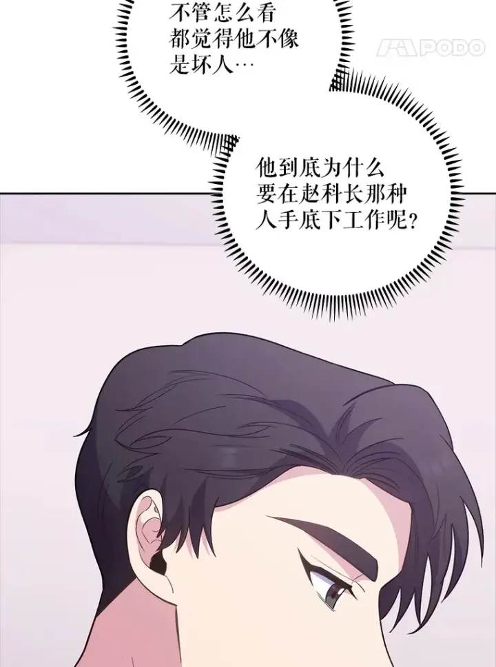 漫画《升级医生崔基石》38.观看手术第91张图