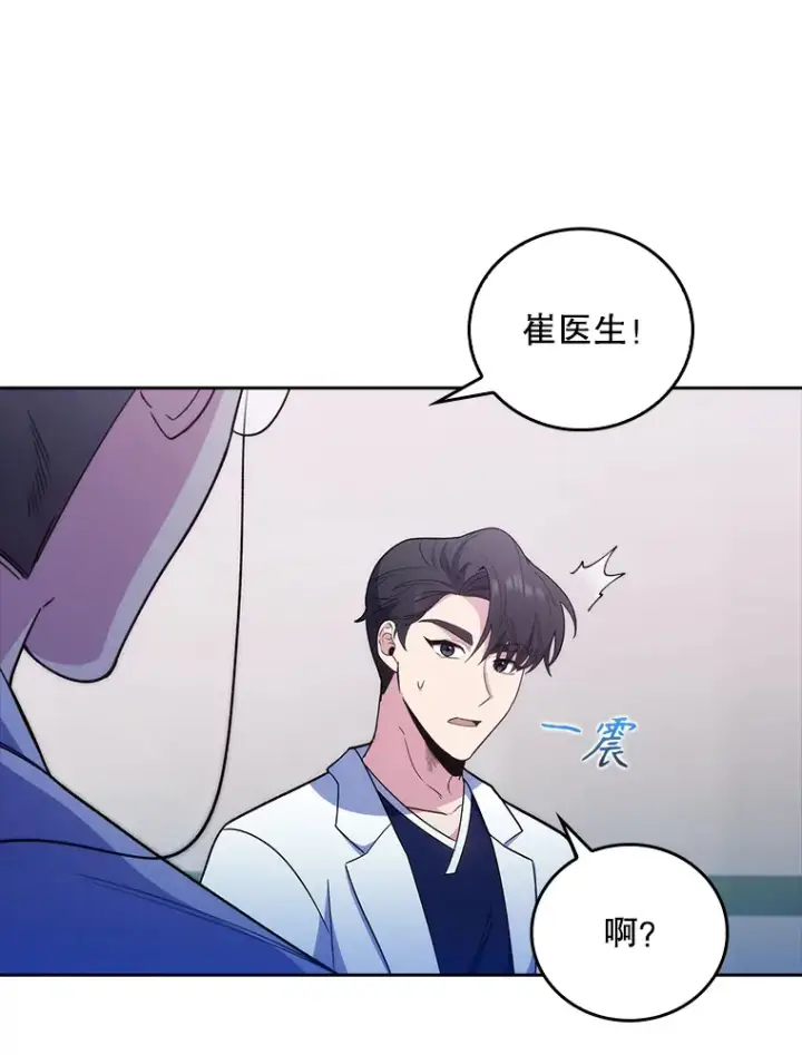 漫画《升级医生崔基石》38.观看手术第93张图