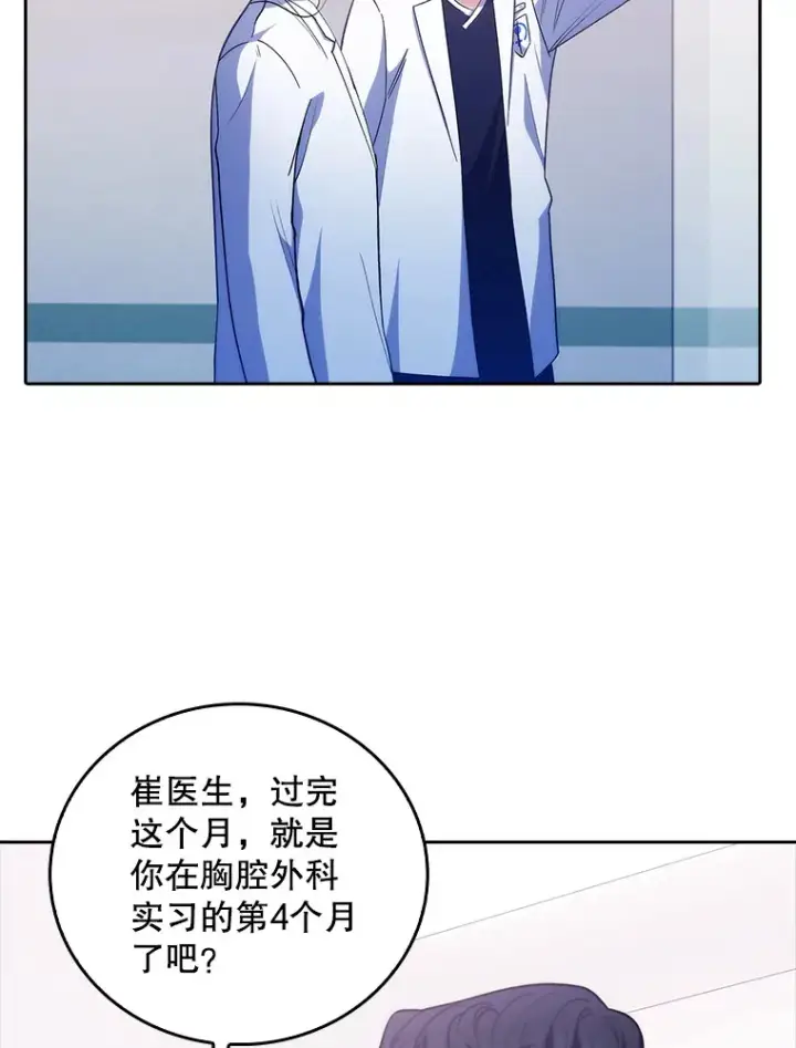漫画《升级医生崔基石》38.观看手术第95张图