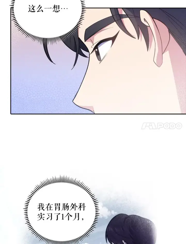 漫画《升级医生崔基石》38.观看手术第97张图