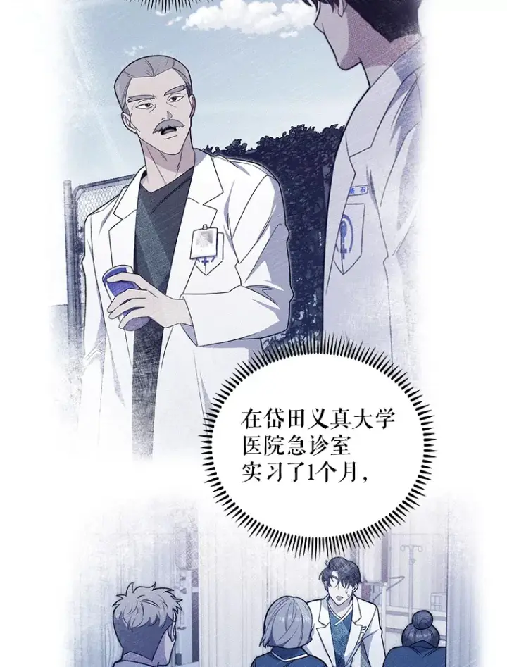 漫画《升级医生崔基石》38.观看手术第98张图