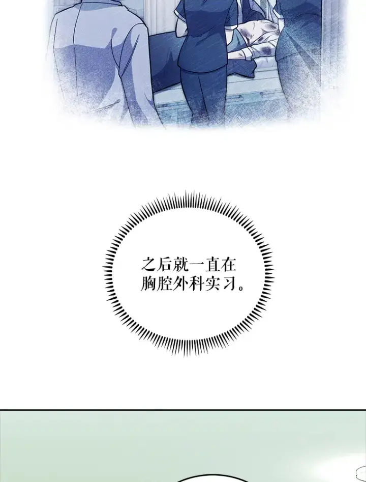 漫画《升级医生崔基石》38.观看手术第99张图