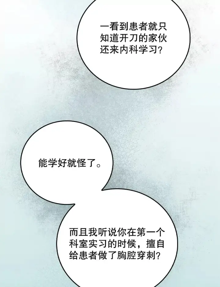 漫画《升级医生崔基石》39.体验循环内科第40张图